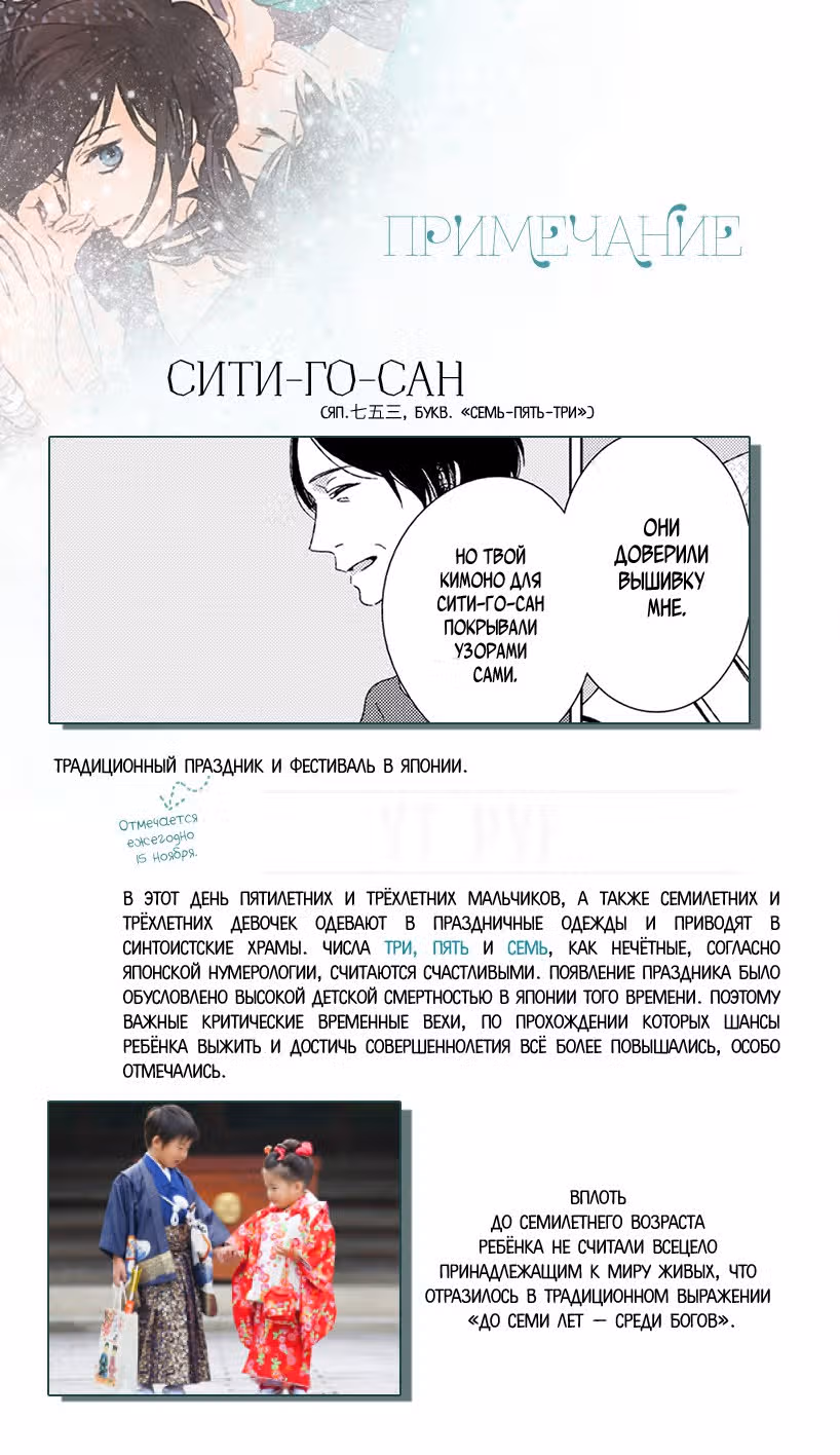 Сплетенное из нитей полотно — Том 1 · Глава 6, страница 3