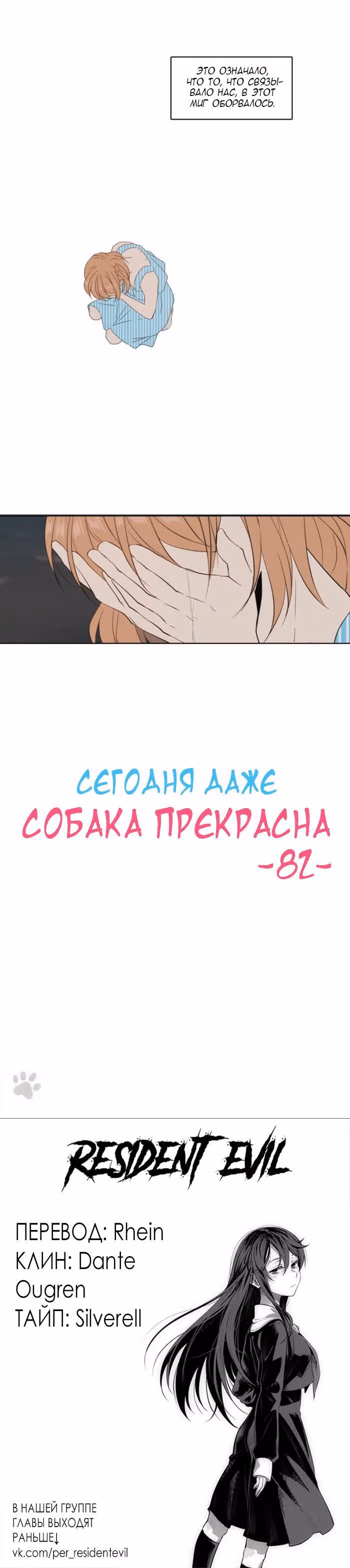 Сегодня даже собака прекрасна — Том 1 · Глава 82, страница 22
