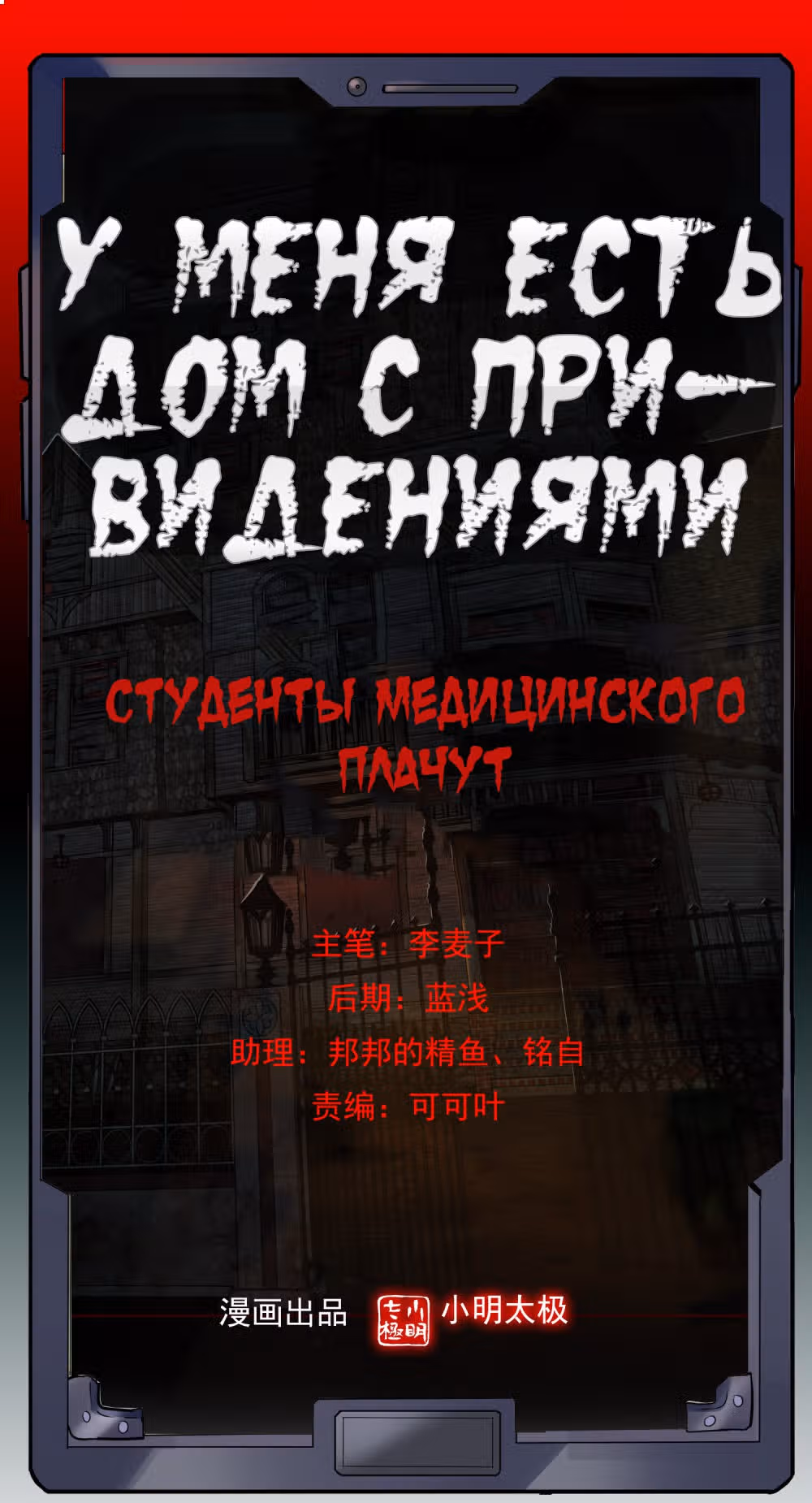 У меня есть дом с привидениями! — Том 1 · Глава 4, страница 2