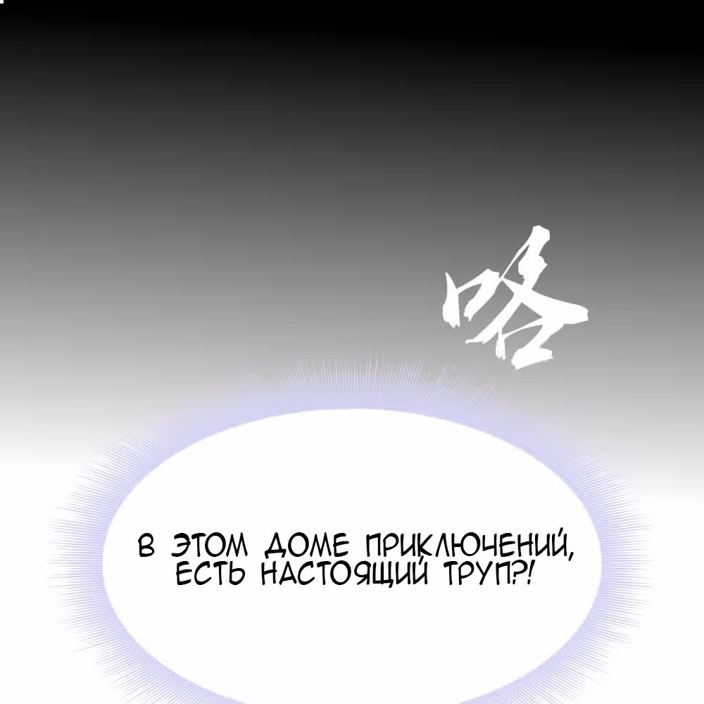 У меня есть дом с привидениями! — Том 1 · Глава 4, страница 40