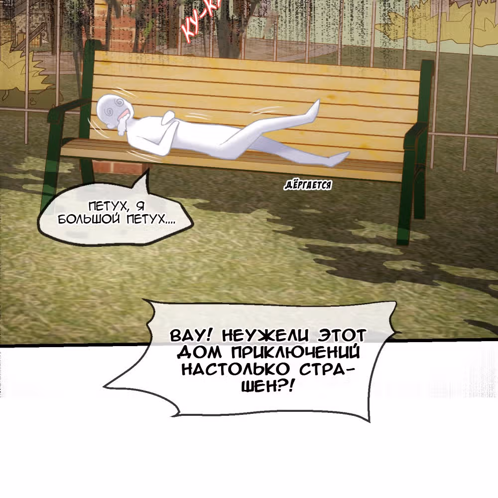 У меня есть дом с привидениями! — Том 1 · Глава 4, страница 77