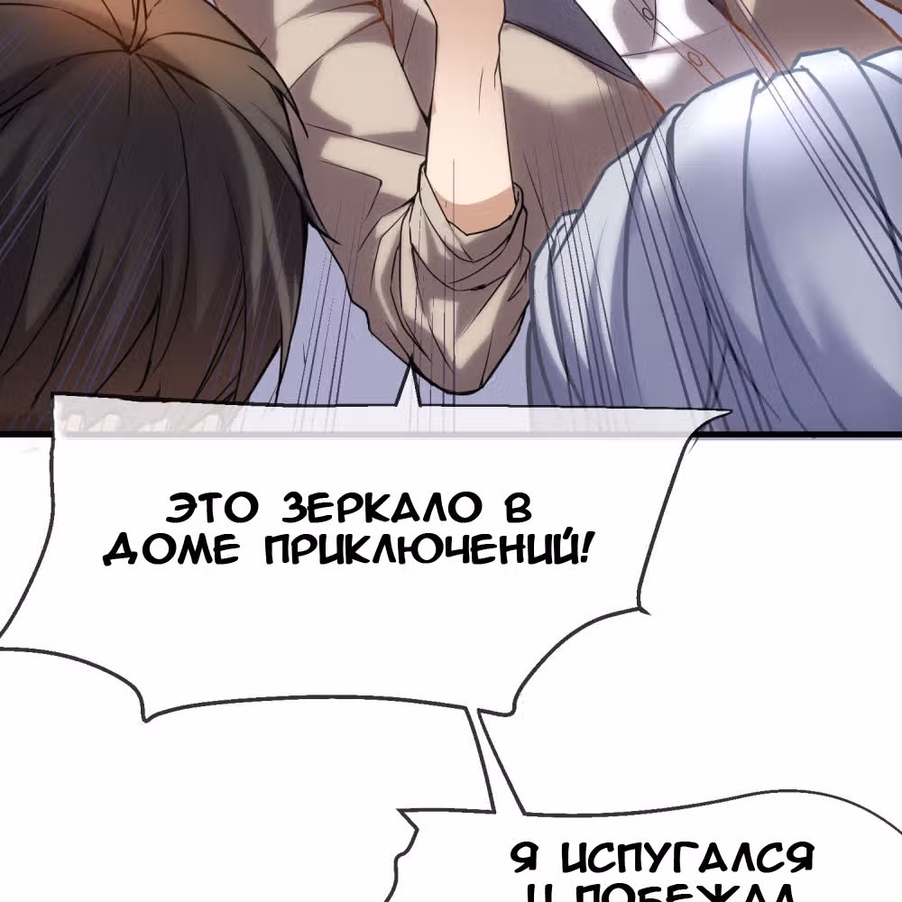 У меня есть дом с привидениями! — Том 1 · Глава 4, страница 90