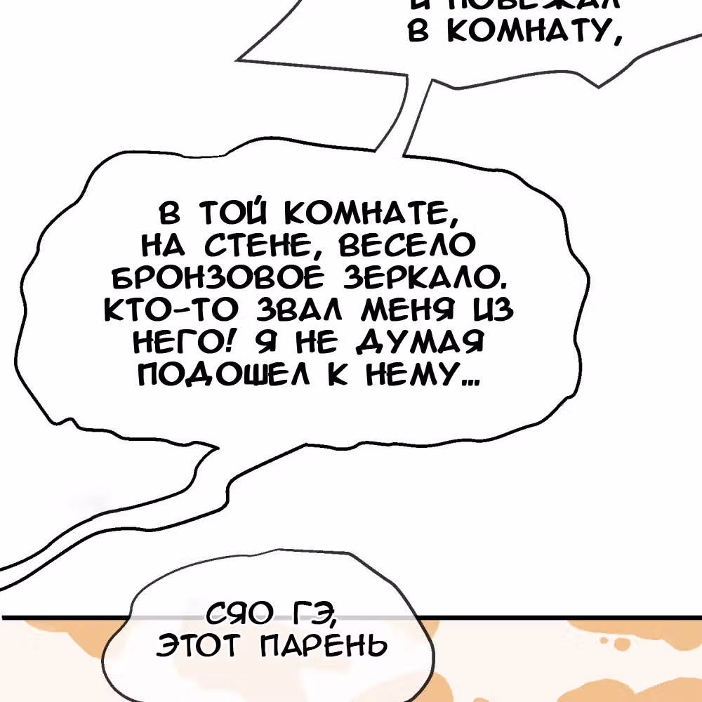 У меня есть дом с привидениями! — Том 1 · Глава 4, страница 91