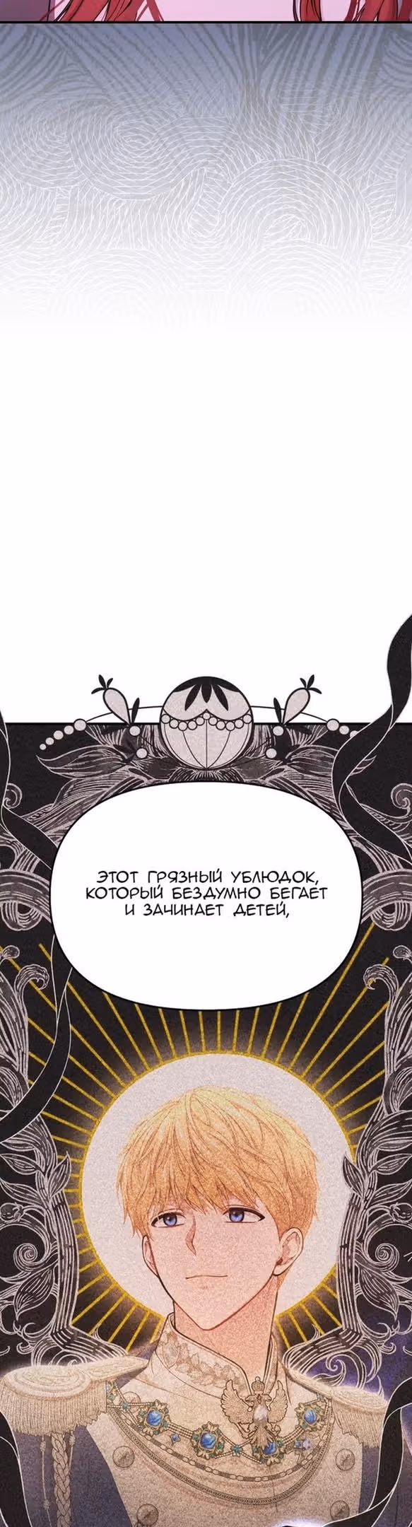 Тайные покои покинутой принцессы — Том 1 · Глава 83, страница 3