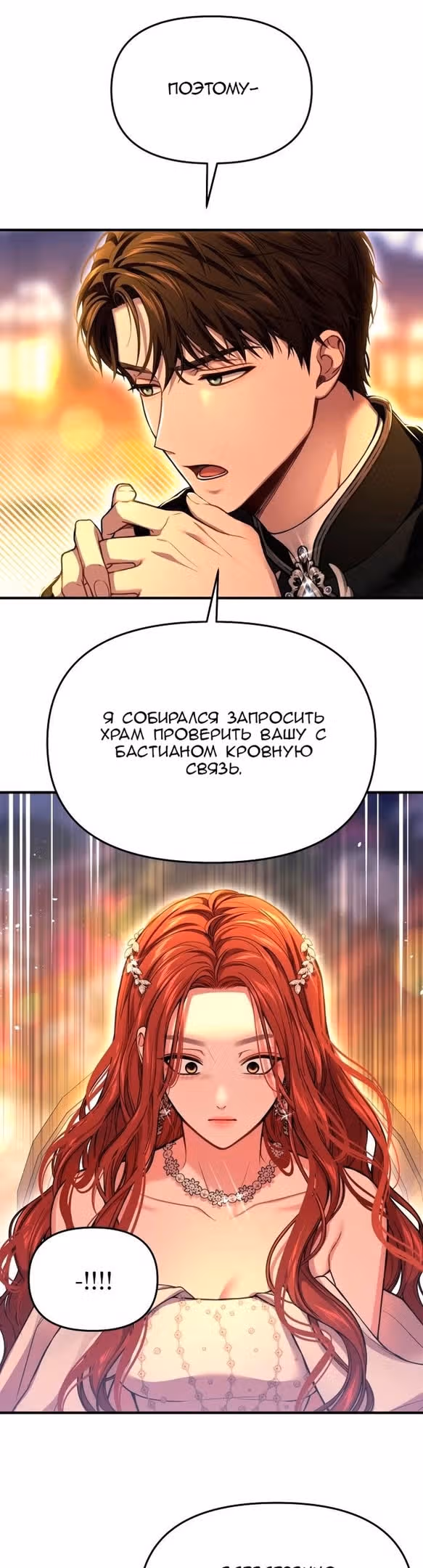 Тайные покои покинутой принцессы — Том 1 · Глава 83, страница 34
