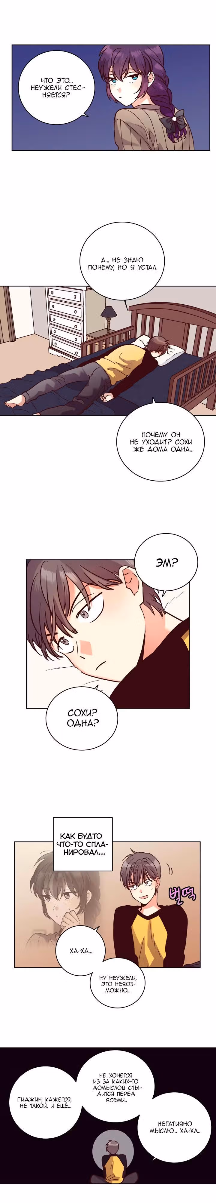 Комплекс гордости — Том 1 · Глава 18, страница 9