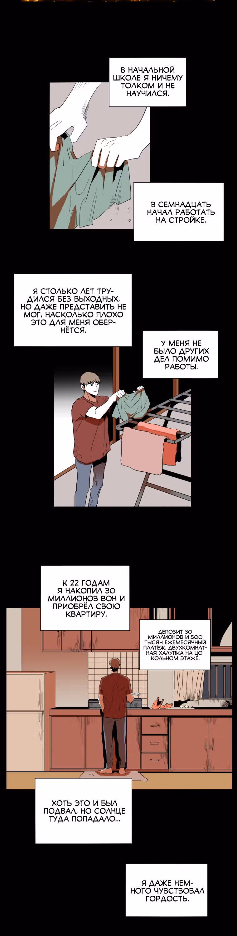 Обнулитель — Том 1 · Глава 22, страница 2