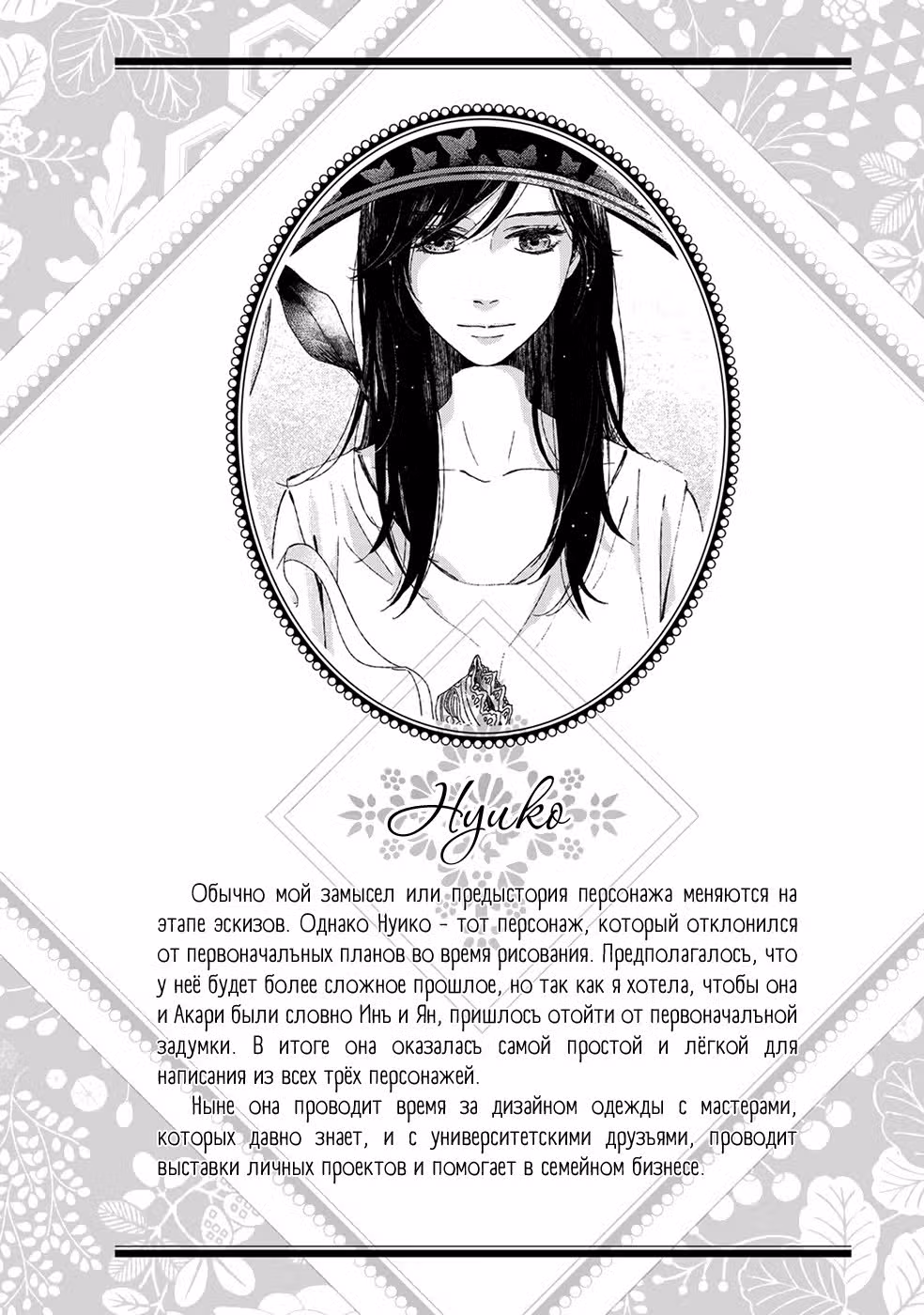 Сплетенное из нитей полотно — Том 1 · Глава 7.5, страница 4