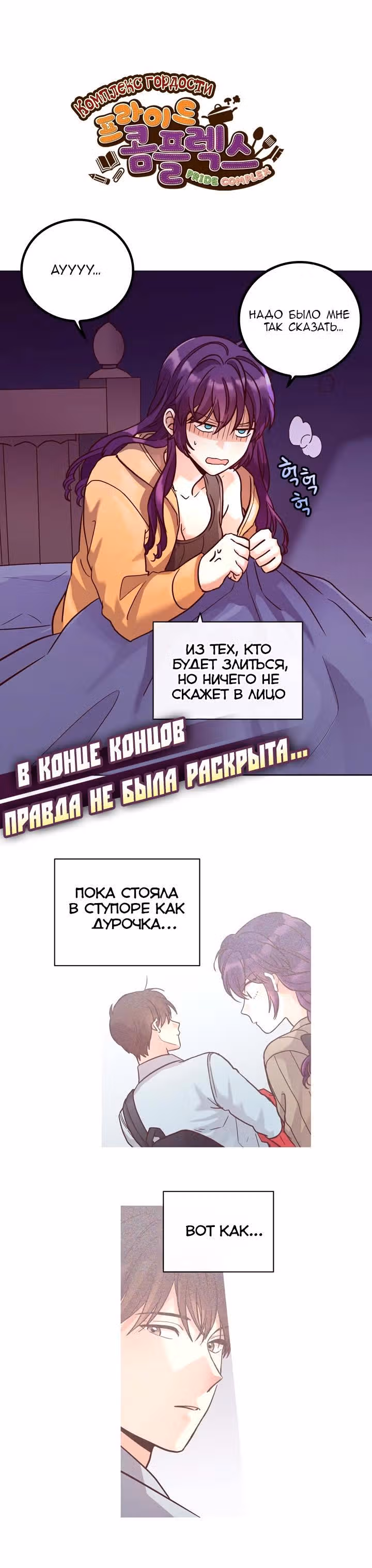 Комплекс гордости — Том 1 · Глава 19, страница 2