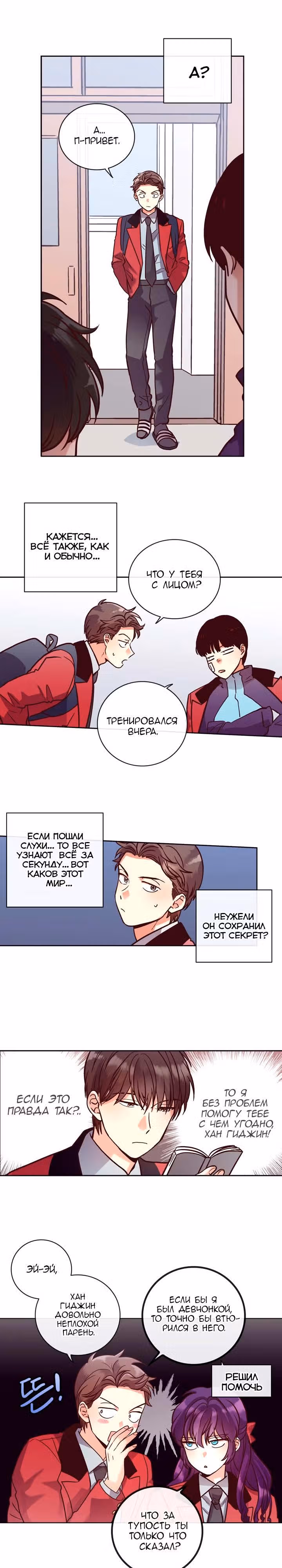 Комплекс гордости — Том 1 · Глава 19, страница 5