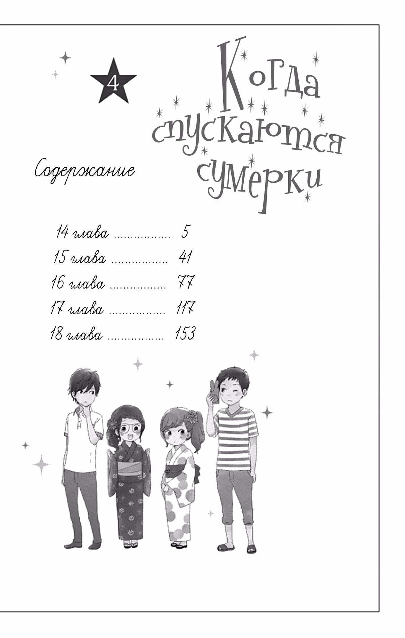 Когда спускаются сумерки — Том 4 · Глава 14, страница 3