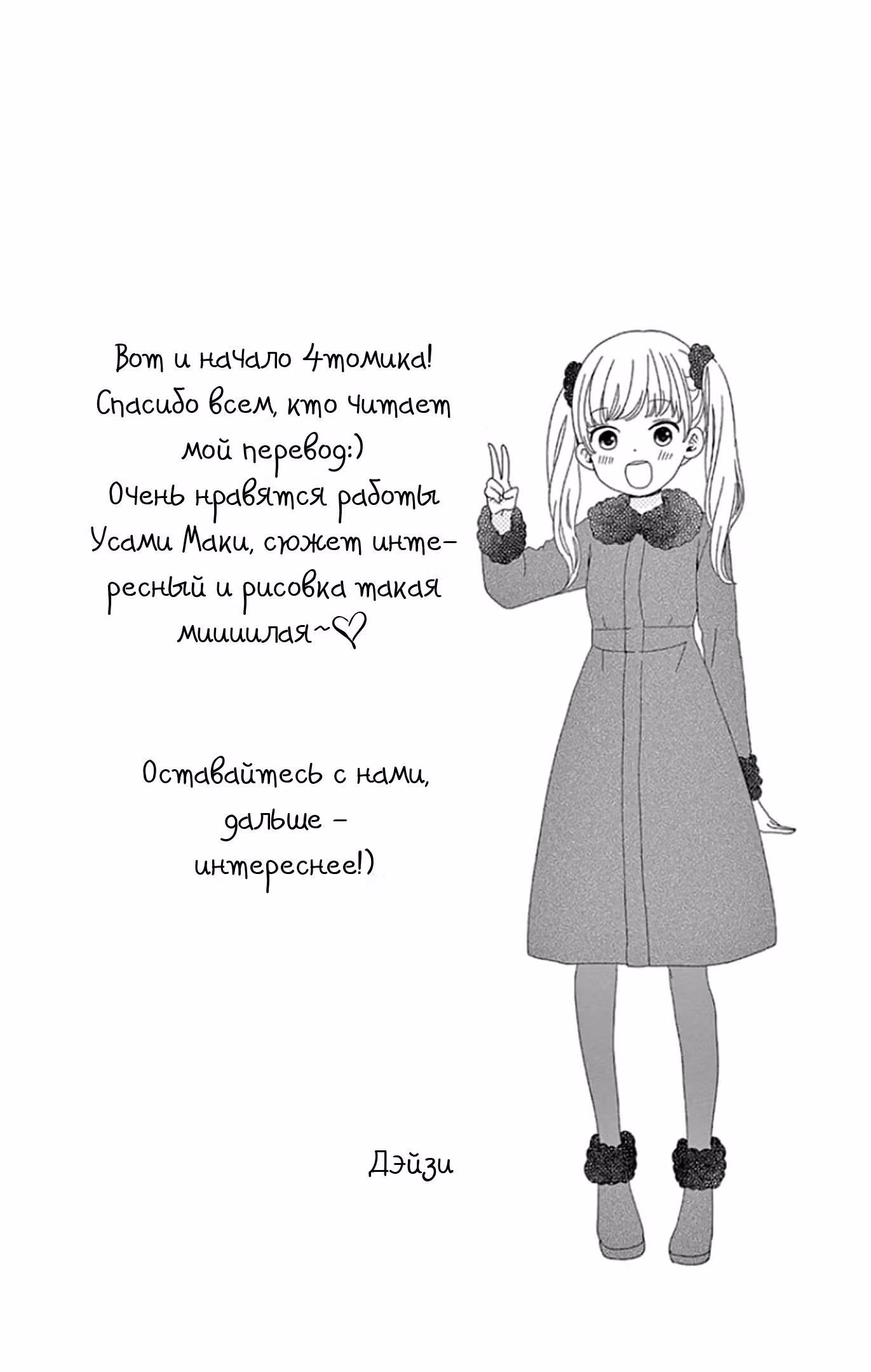 Когда спускаются сумерки — Том 4 · Глава 14, страница 4