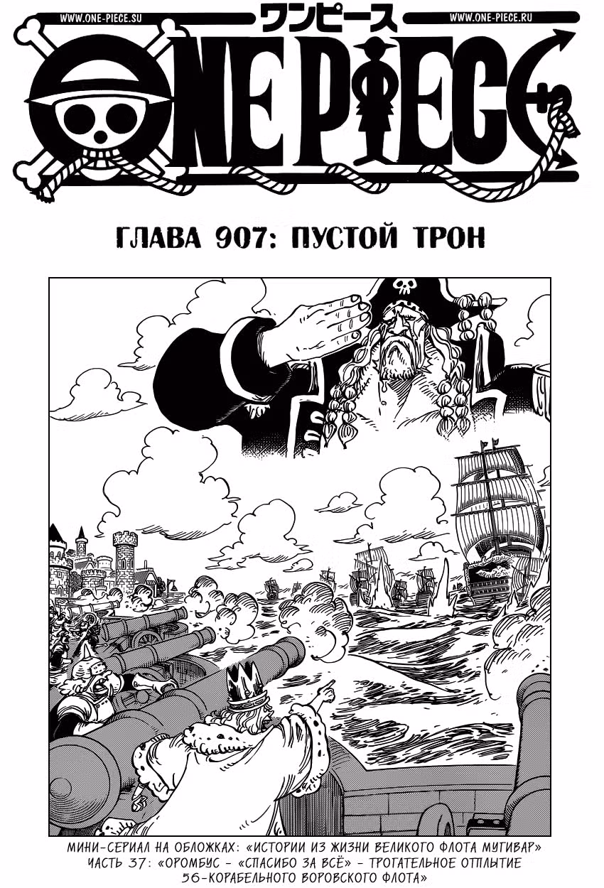 Ван-Пис — Том 90 · Глава 907, страница 2