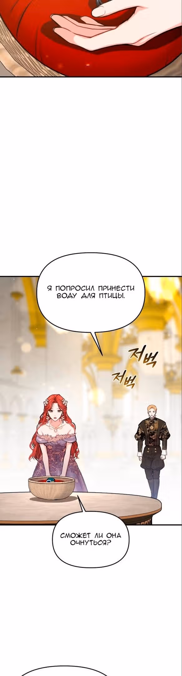 Тайные покои покинутой принцессы — Том 1 · Глава 84, страница 31