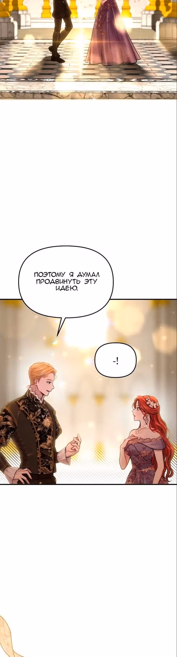 Тайные покои покинутой принцессы — Том 1 · Глава 84, страница 36