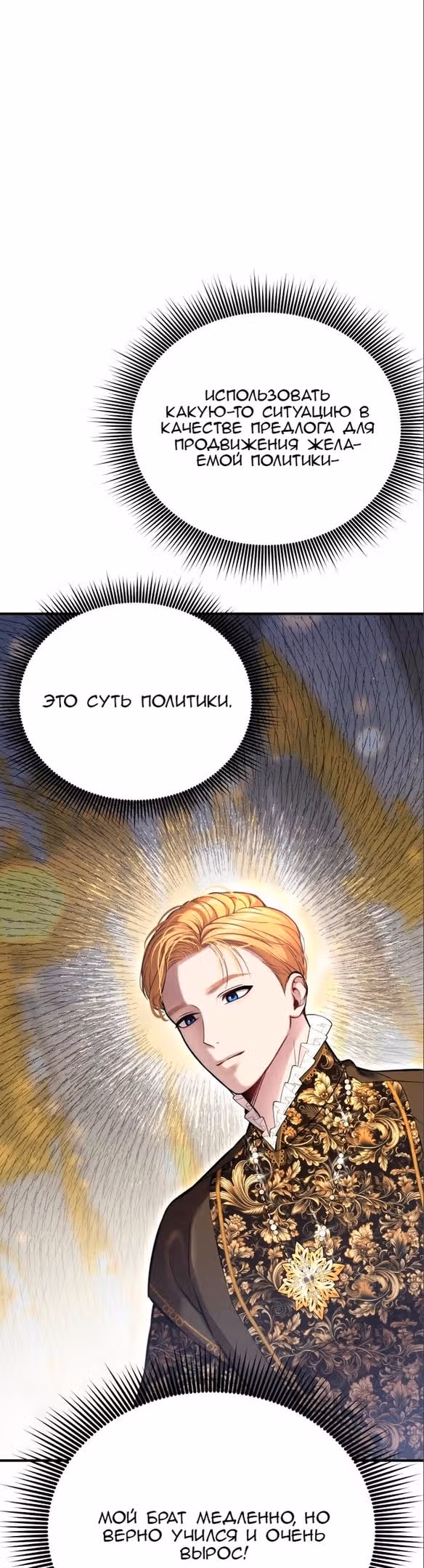 Тайные покои покинутой принцессы — Том 1 · Глава 84, страница 43