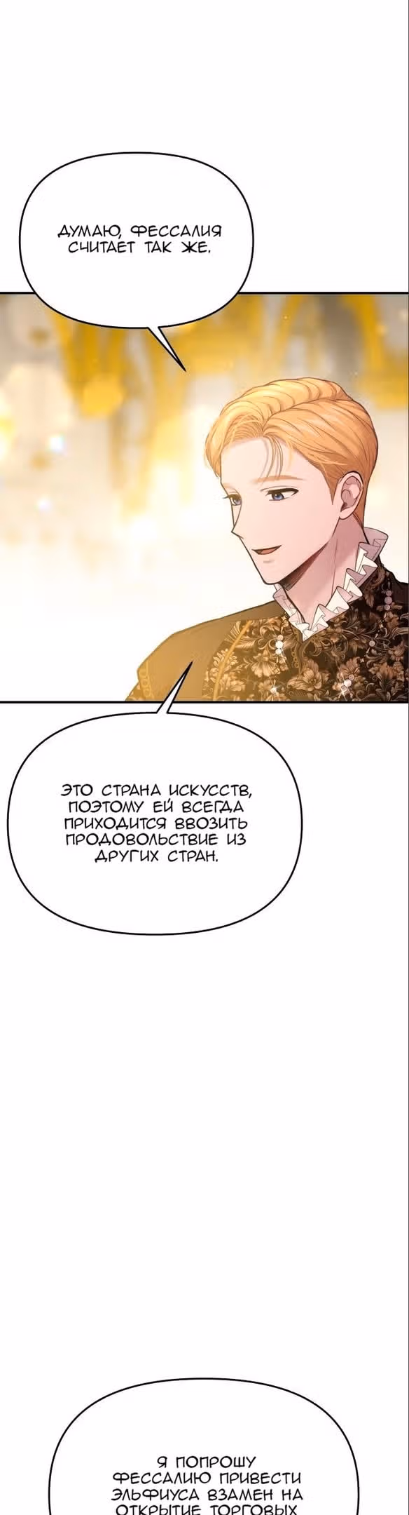 Тайные покои покинутой принцессы — Том 1 · Глава 84, страница 45
