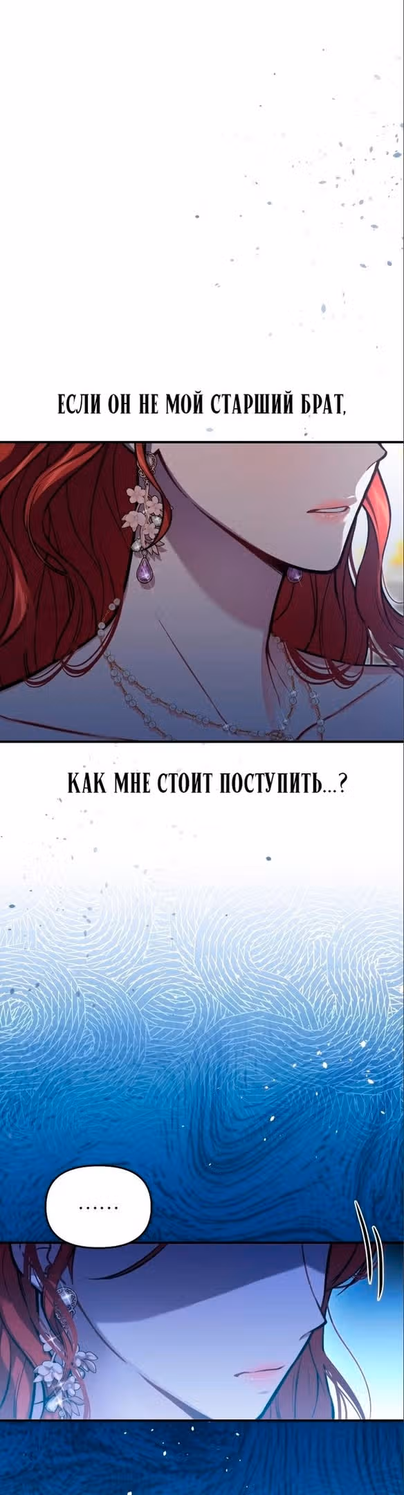 Тайные покои покинутой принцессы — Том 1 · Глава 84, страница 10