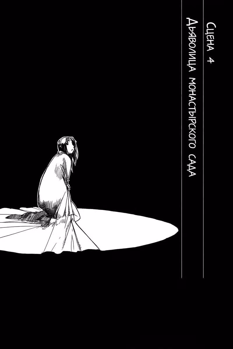 Коуделка — Том 1 · Глава 4, страница 1