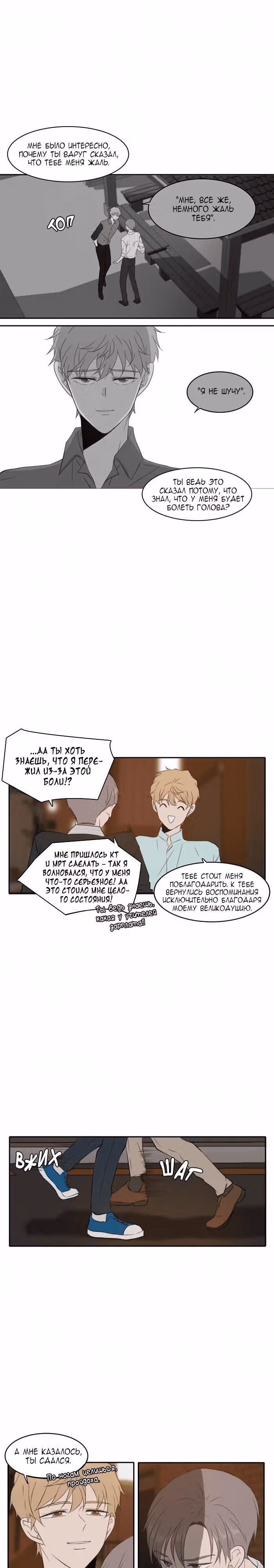 Сегодня даже собака прекрасна — Том 1 · Глава 87, страница 9