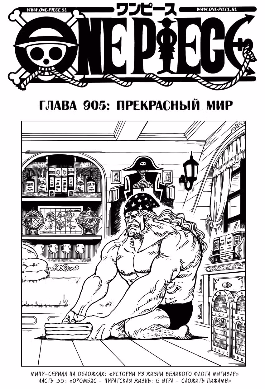 Ван-Пис — Том 90 · Глава 905, страница 2