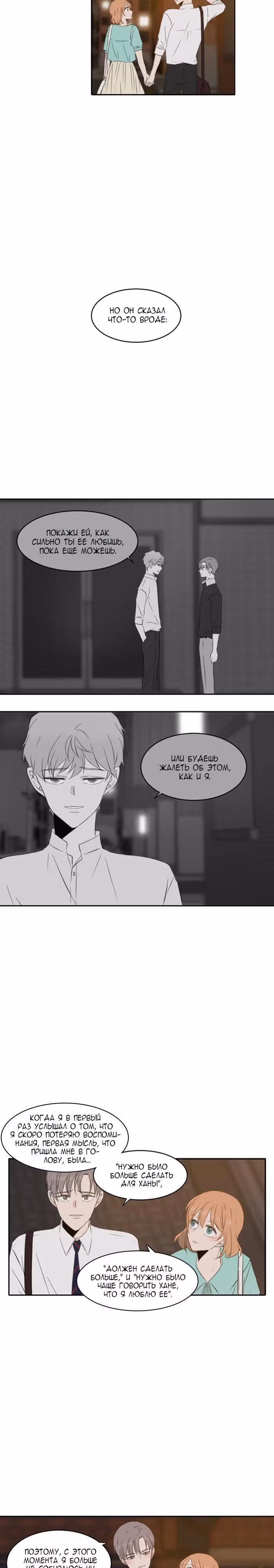 Сегодня даже собака прекрасна — Том 1 · Глава 88, страница 11