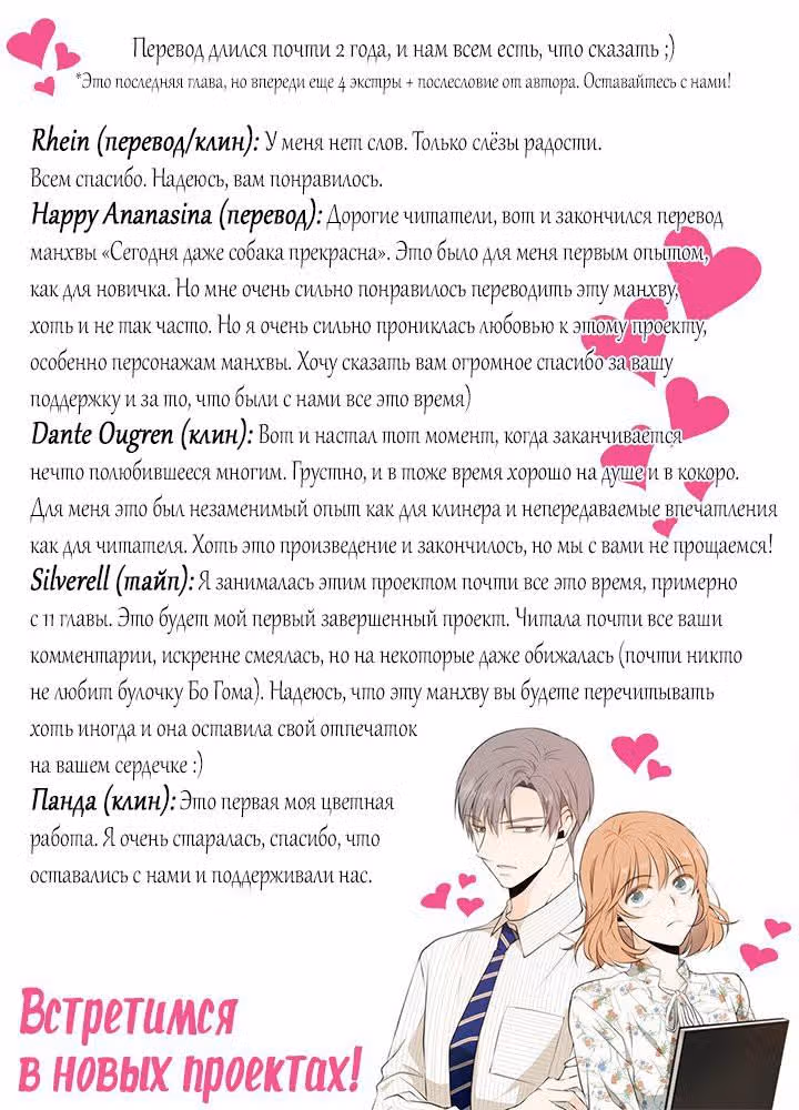 Сегодня даже собака прекрасна — Том 1 · Глава 88, страница 16