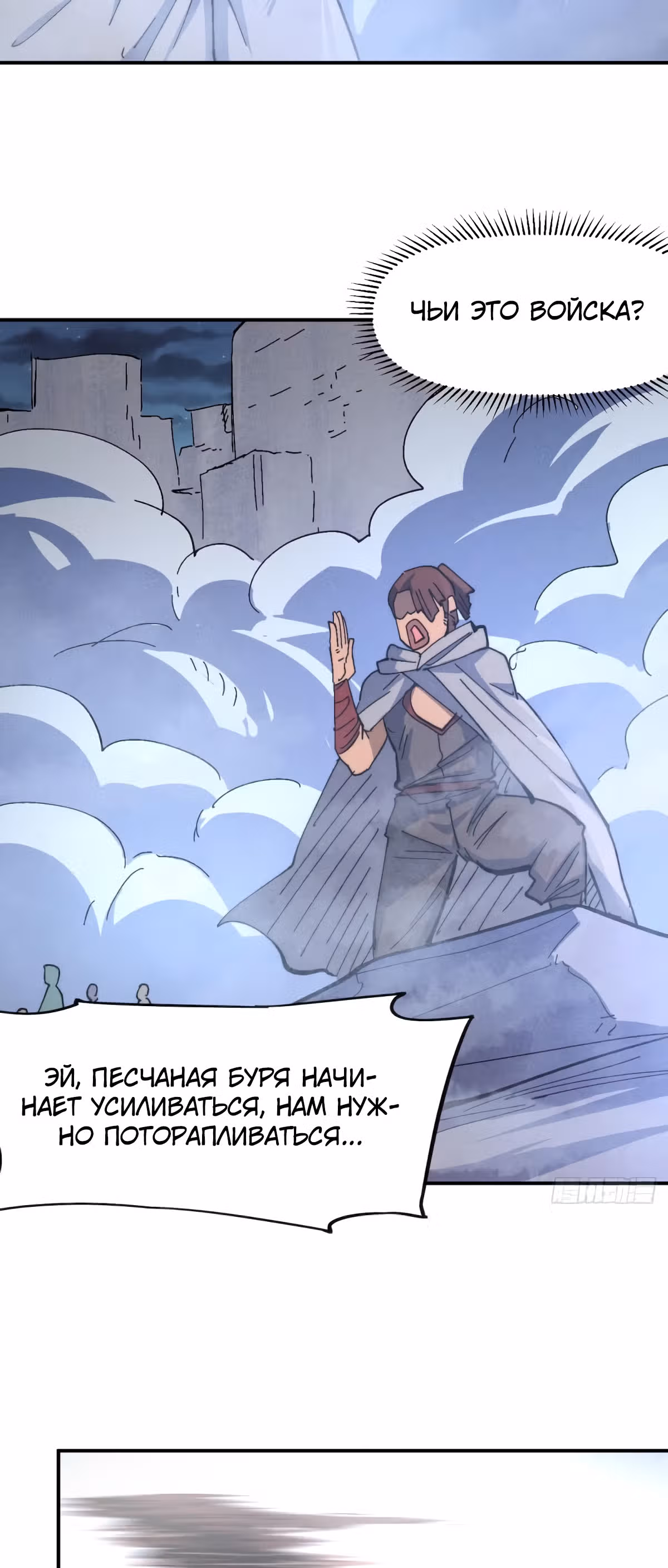 Сильнейший главный герой в истории — Том 1 · Глава 111, страница 2