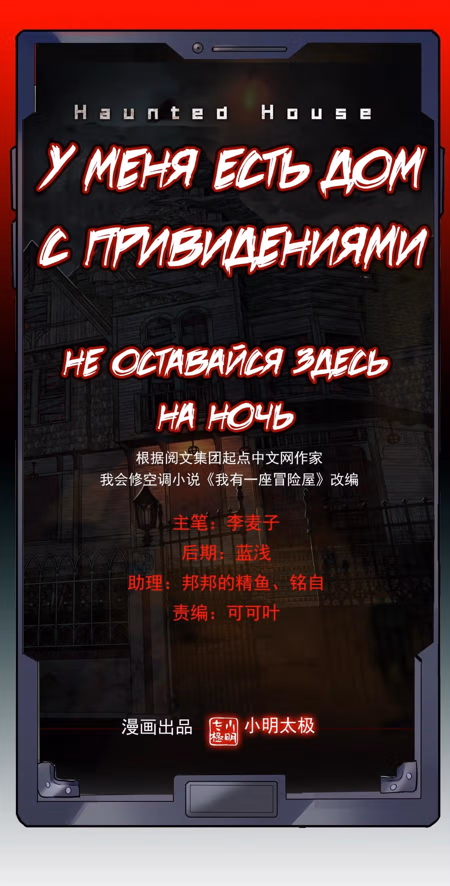 У меня есть дом с привидениями! — Том 1 · Глава 6, страница 1
