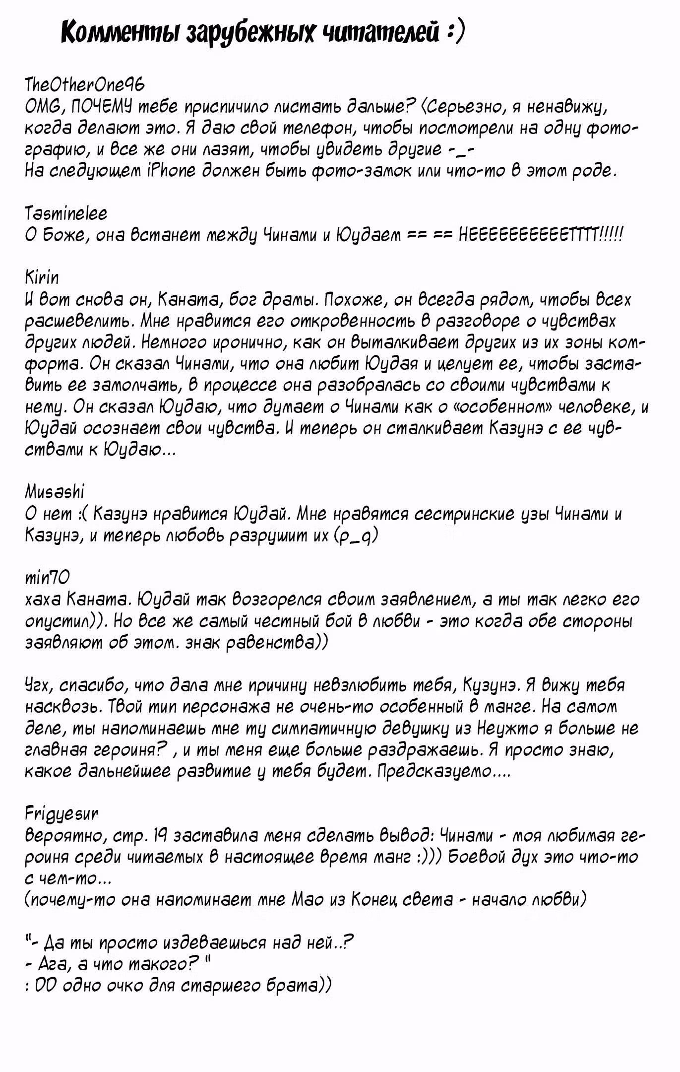 Когда спускаются сумерки — Том 4 · Глава 15, страница 38