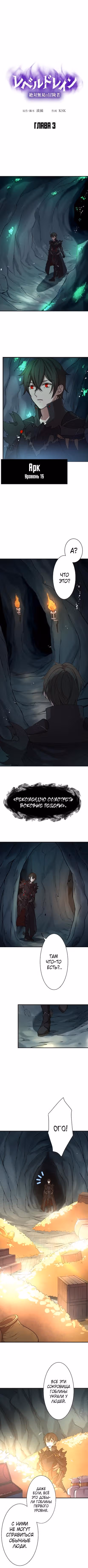 Поглощение уровней - Непревзойденный авантюрист — Том 1 · Глава 3, страница 2