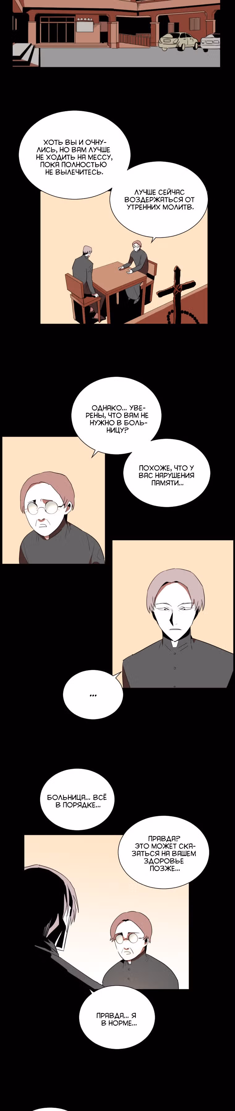 Обнулитель — Том 1 · Глава 25, страница 24