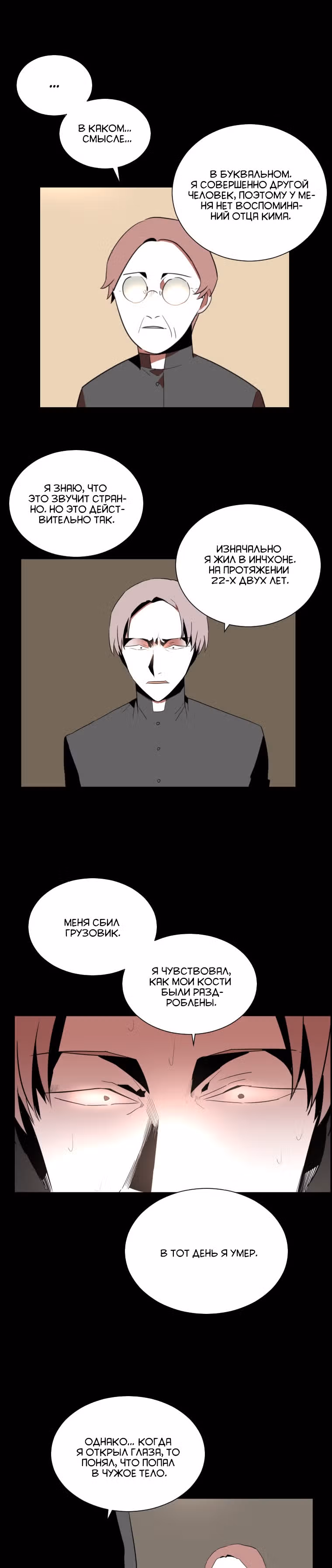 Обнулитель — Том 1 · Глава 25, страница 26