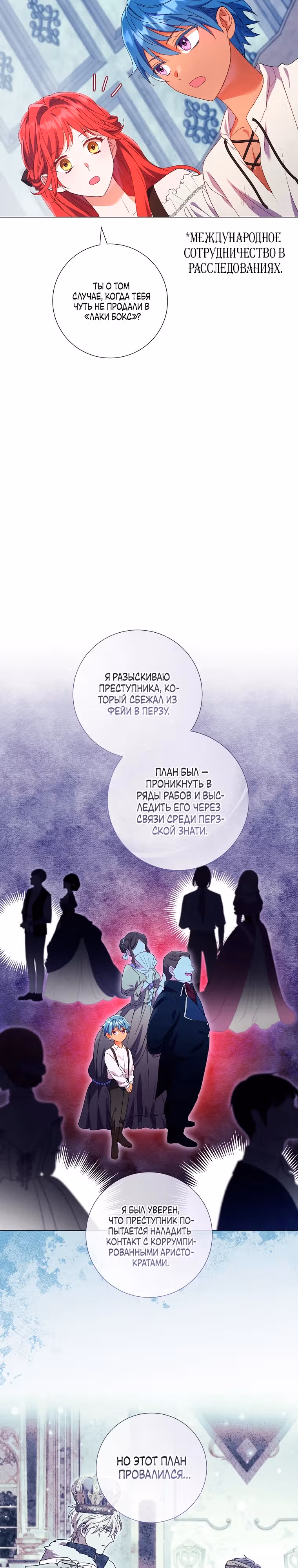 Ваше величество, о каком разводе речь, если мы даже не женаты? — Том 1 · Глава 42, страница 20