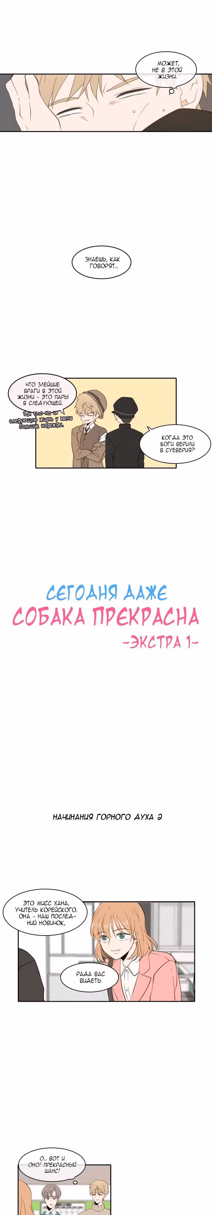 Сегодня даже собака прекрасна — Том 1 · Глава 89, страница 4
