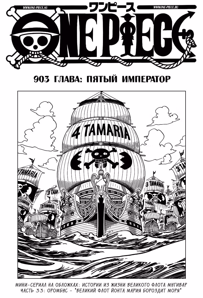 Ван-Пис — Том 90 · Глава 903, страница 3