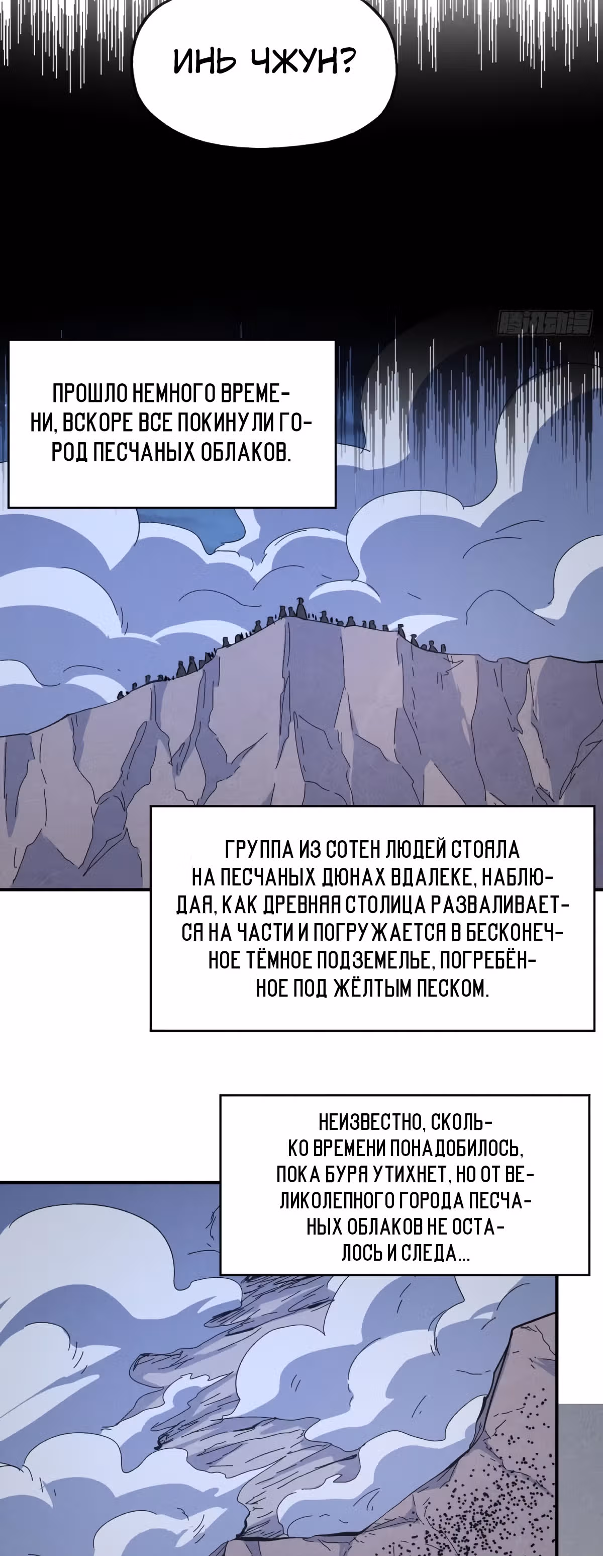 Сильнейший главный герой в истории — Том 1 · Глава 112, страница 17