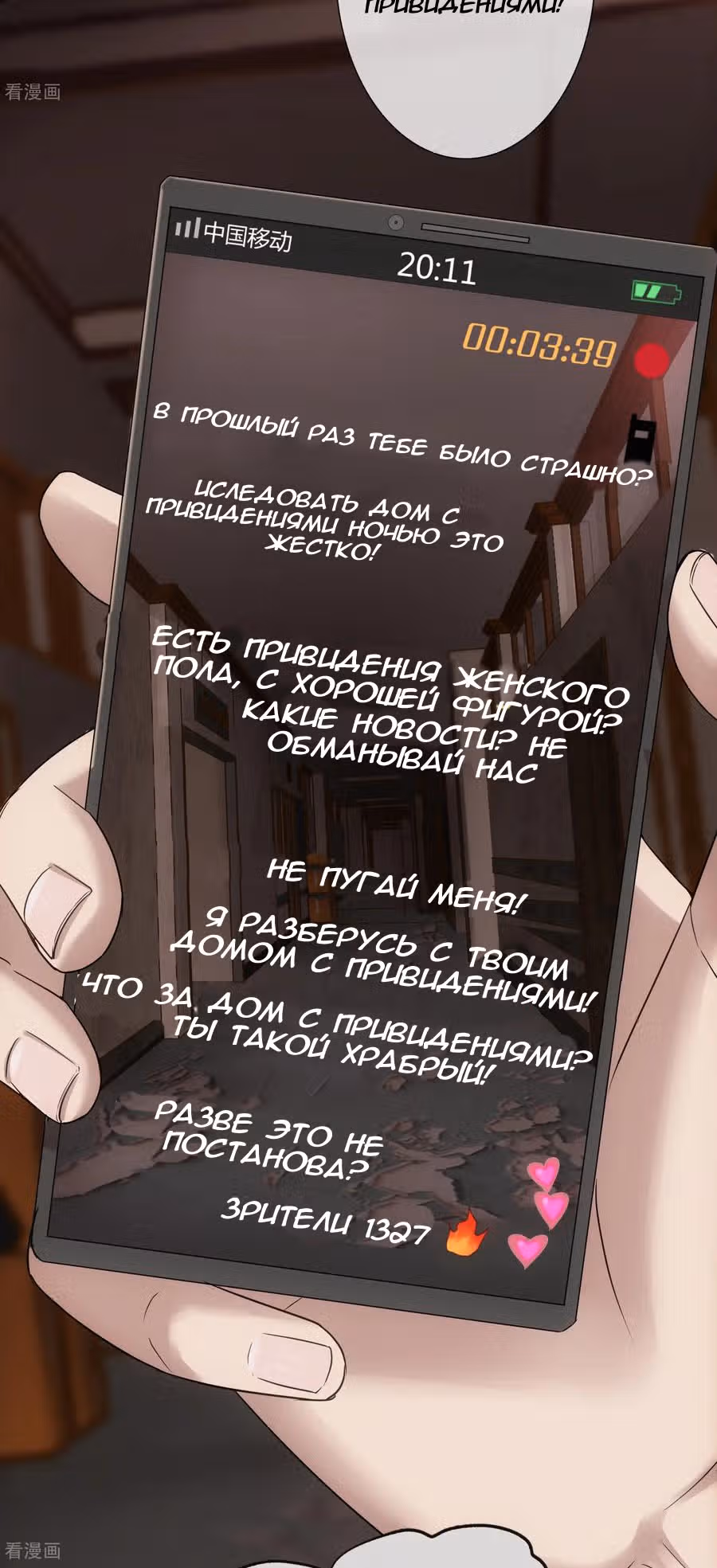 У меня есть дом с привидениями! — Том 1 · Глава 7, страница 32