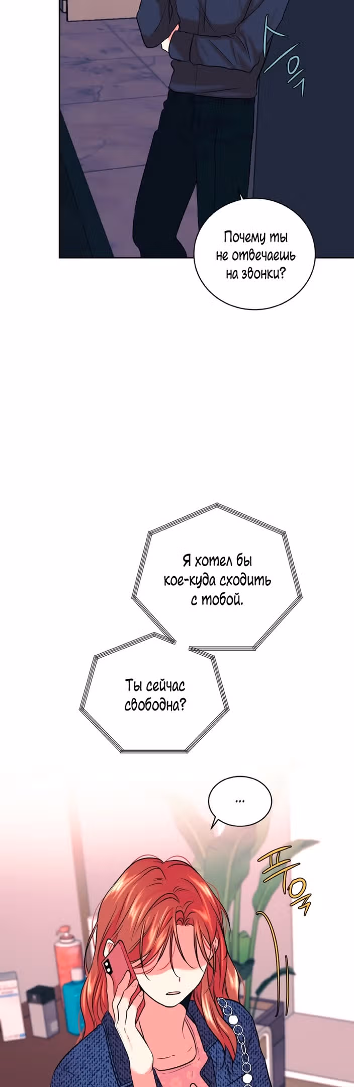 Растопи меня своим голосом — Том 2 · Глава 52, страница 20