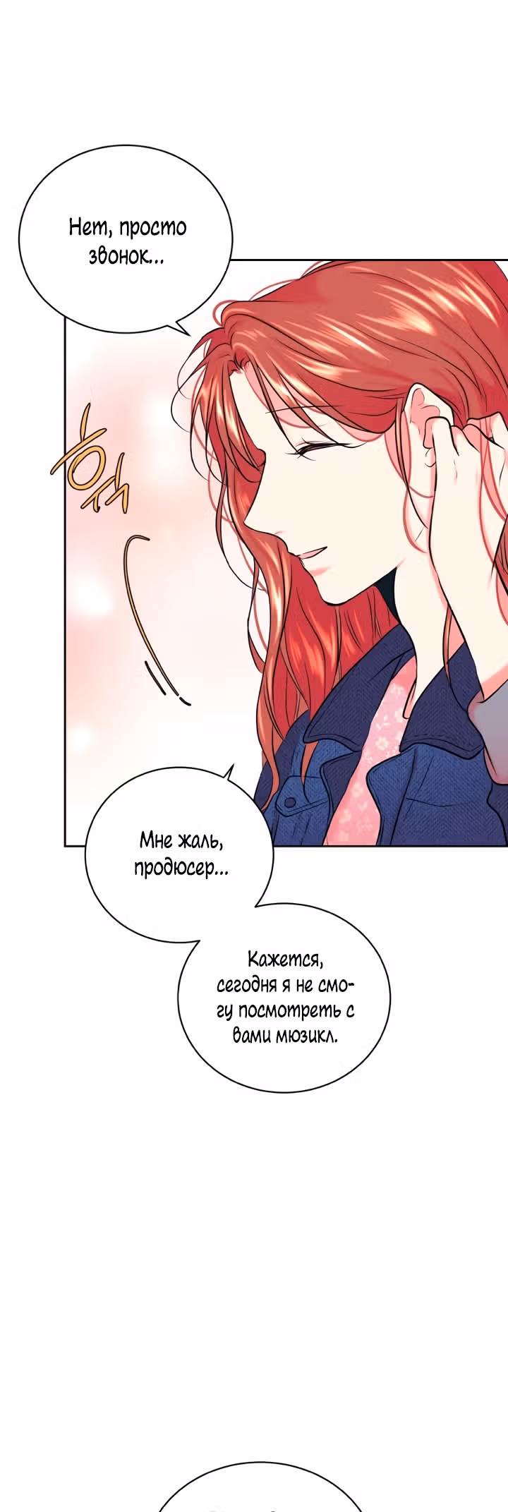 Растопи меня своим голосом — Том 2 · Глава 52, страница 29