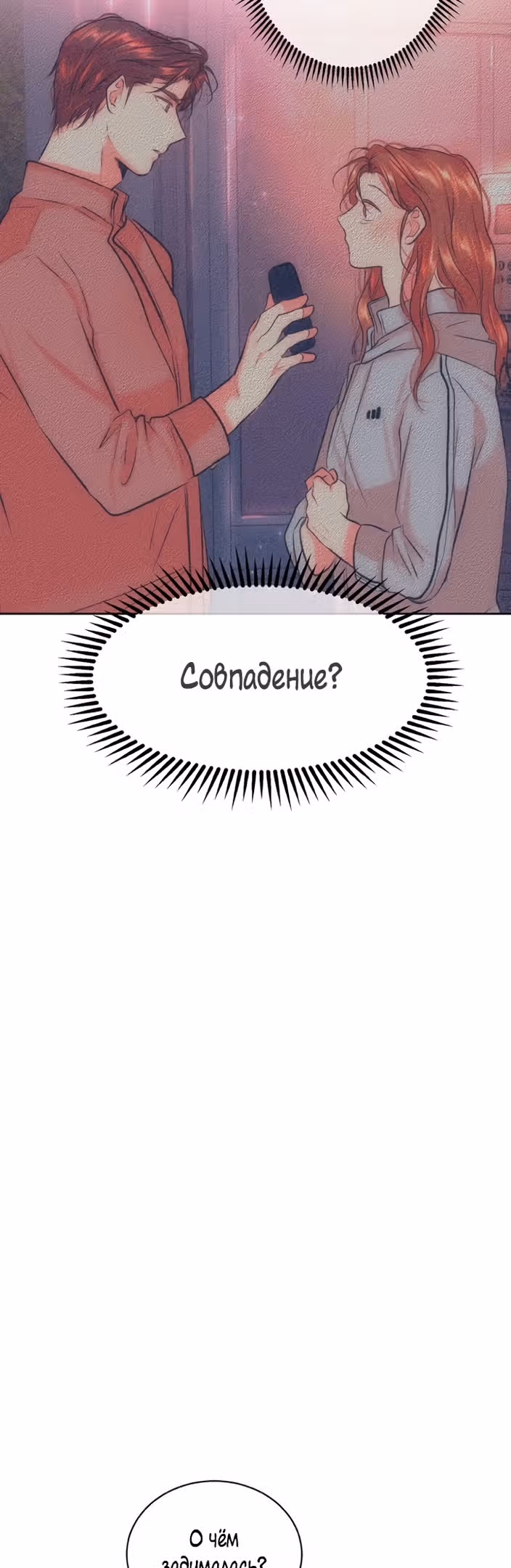 Растопи меня своим голосом — Том 2 · Глава 52, страница 5