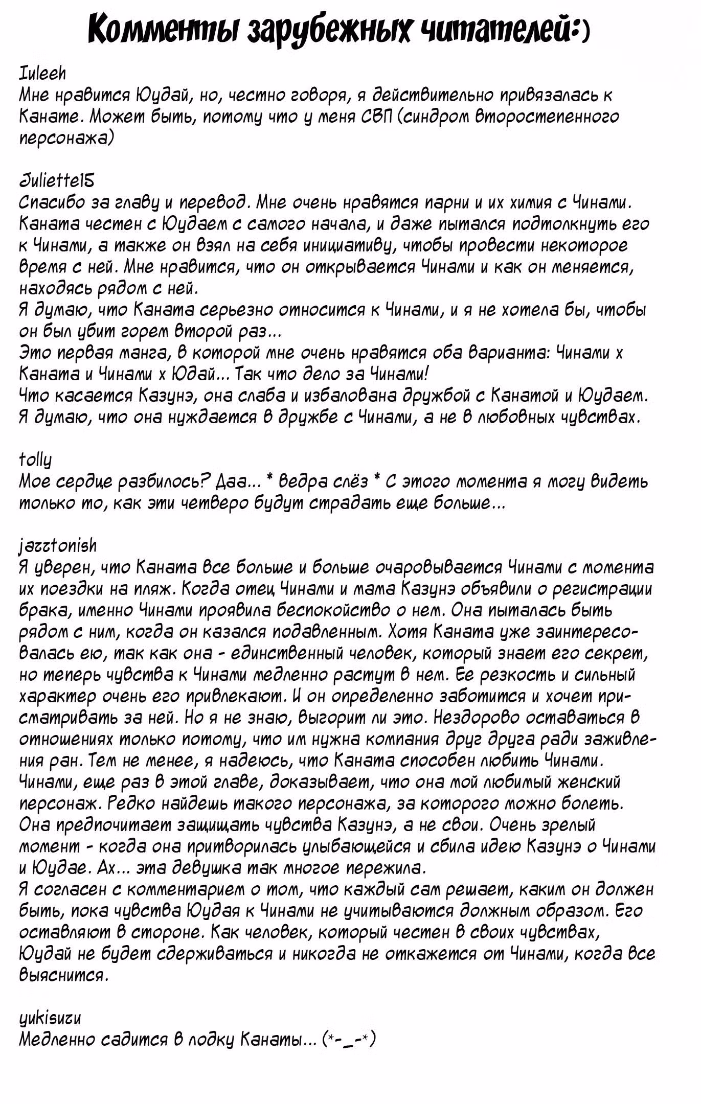 Когда спускаются сумерки — Том 4 · Глава 16, страница 42