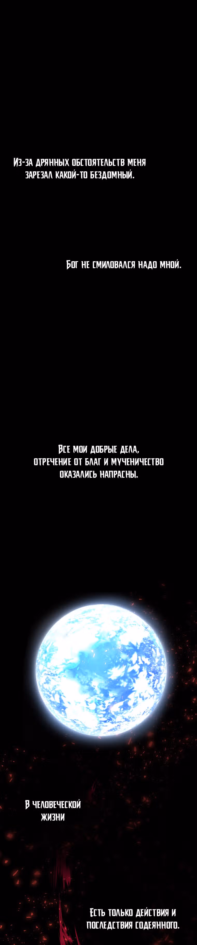 Обнулитель — Том 1 · Глава 27, страница 4