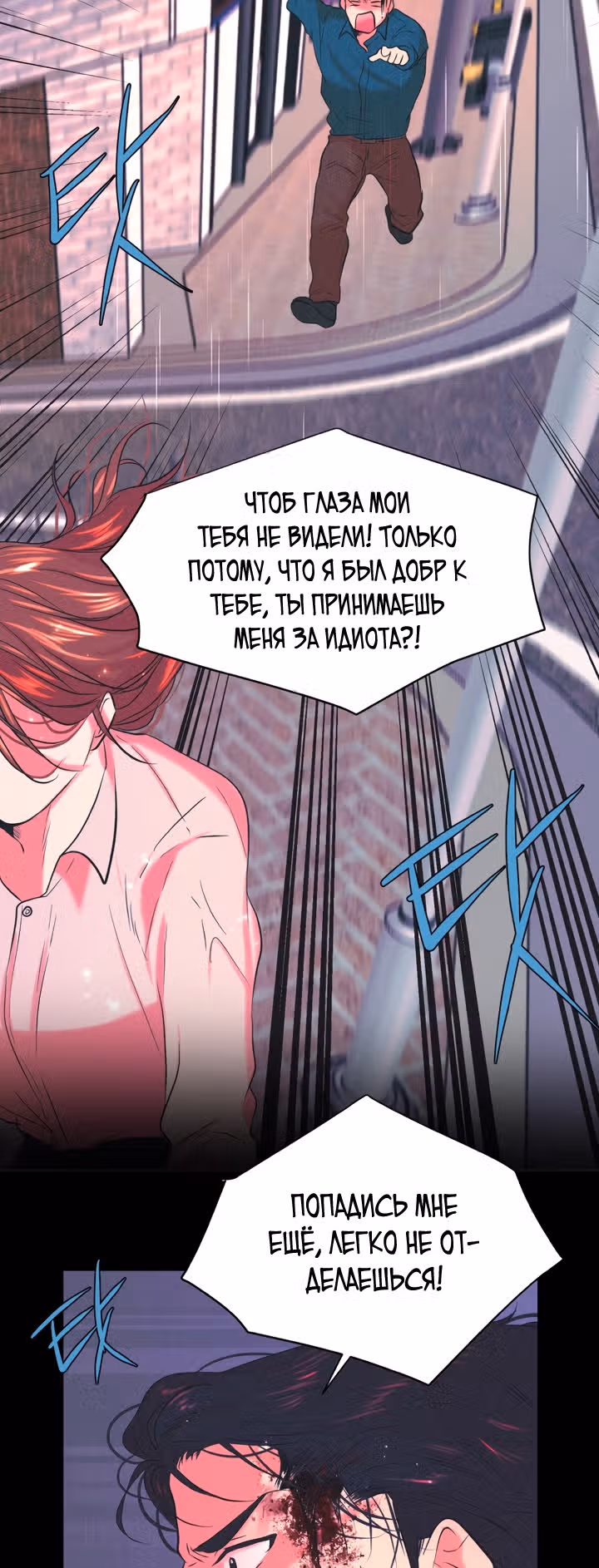 Растопи меня своим голосом — Том 2 · Глава 51, страница 4