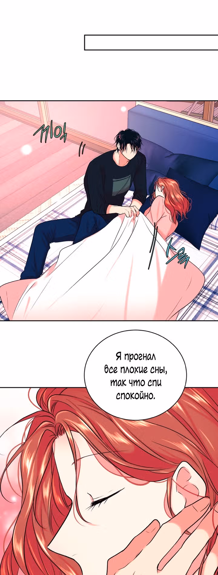 Растопи меня своим голосом — Том 2 · Глава 51, страница 38