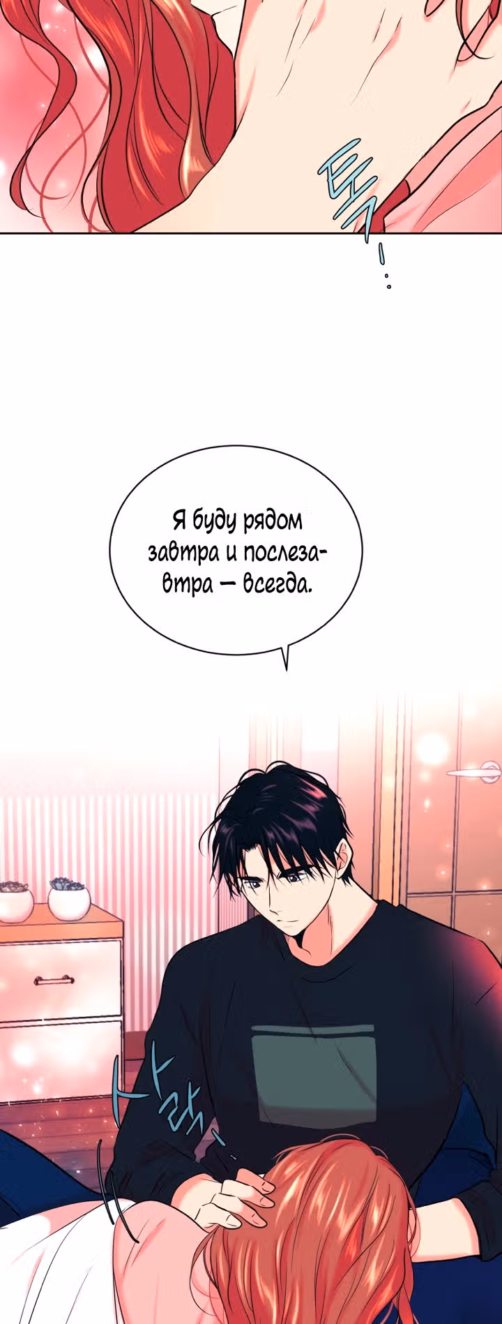 Растопи меня своим голосом — Том 2 · Глава 51, страница 39