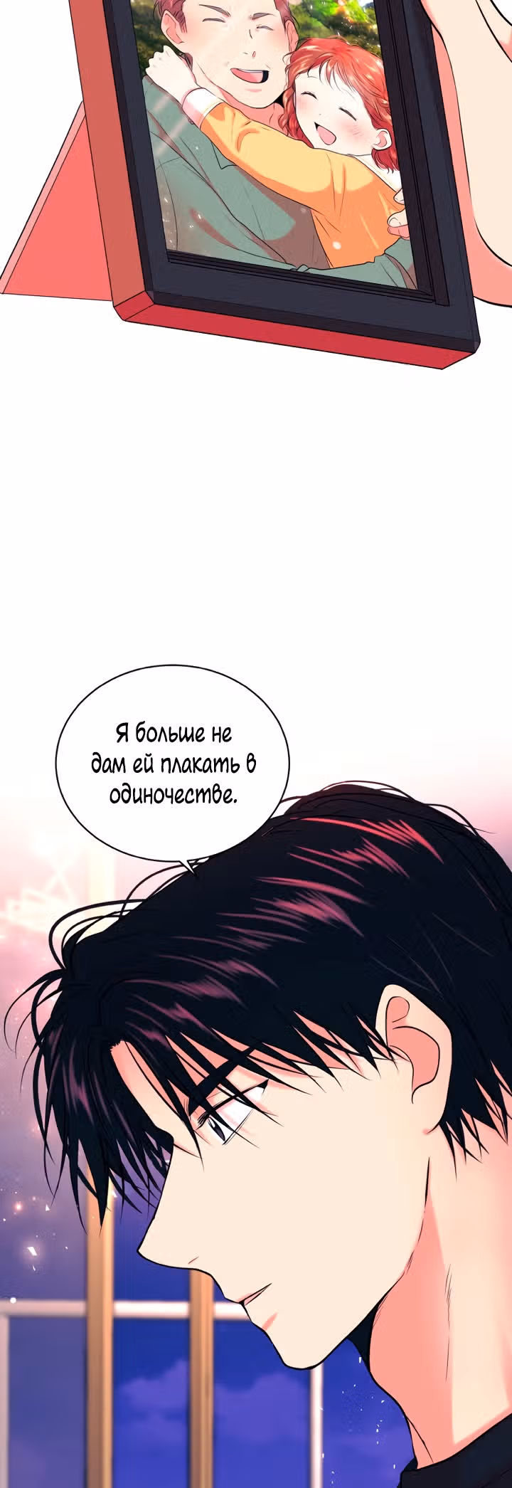 Растопи меня своим голосом — Том 2 · Глава 51, страница 47