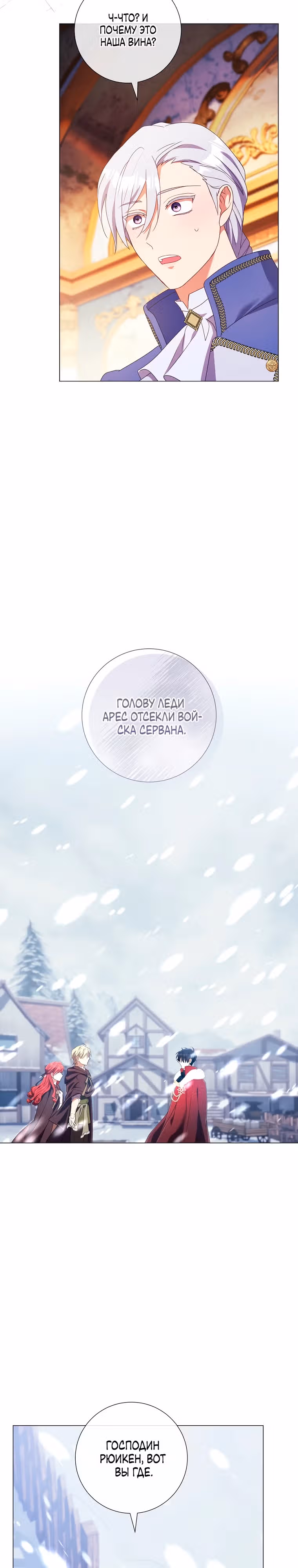 Ваше величество, о каком разводе речь, если мы даже не женаты? — Том 1 · Глава 44, страница 24