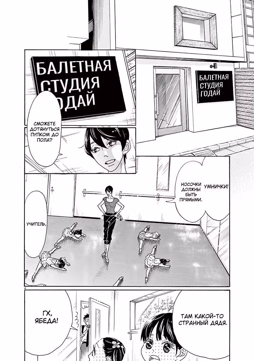 Танцуй танцуй танцор — Том 1 · Глава 3, страница 5