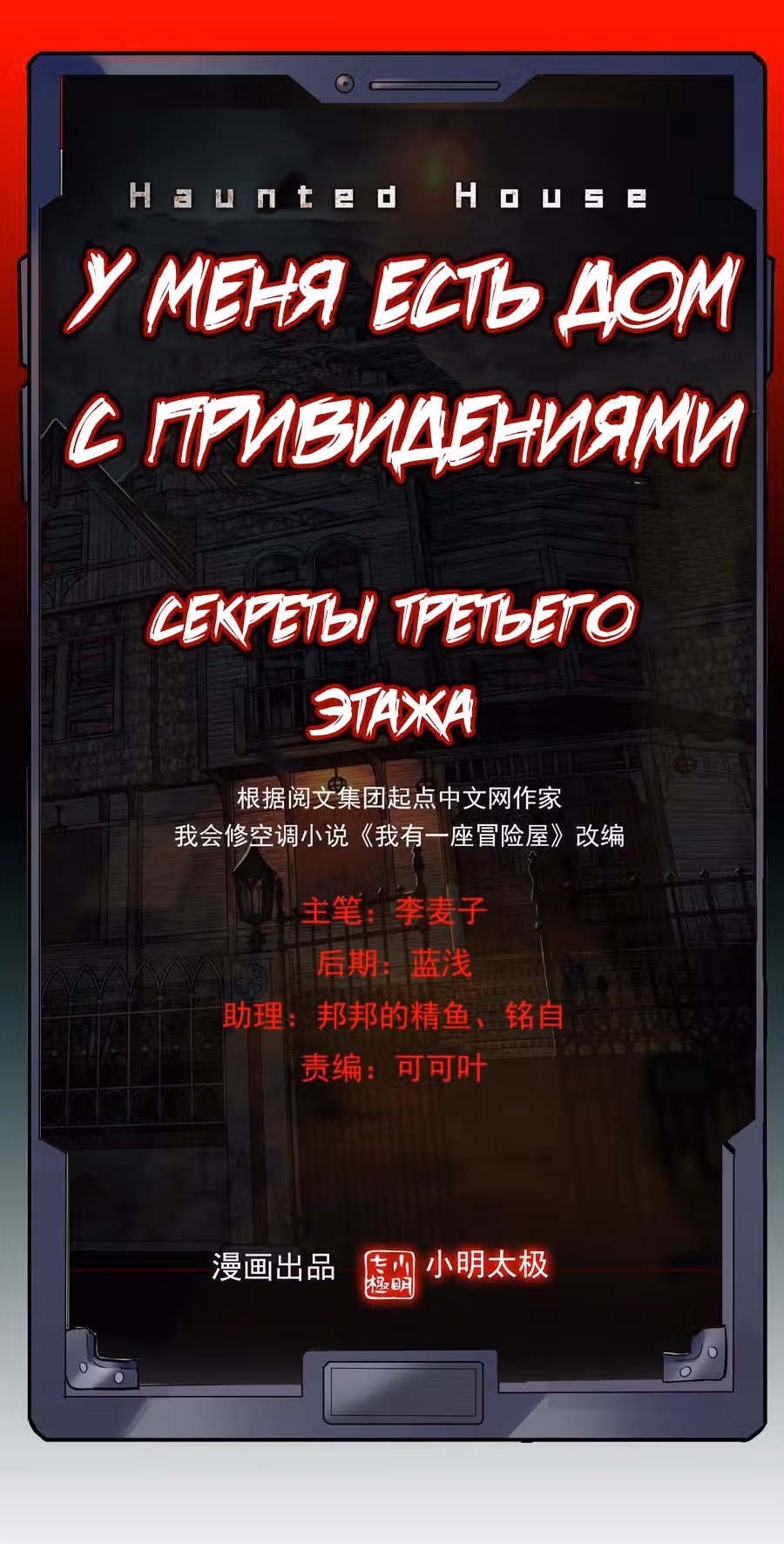 У меня есть дом с привидениями! — Том 1 · Глава 8, страница 2